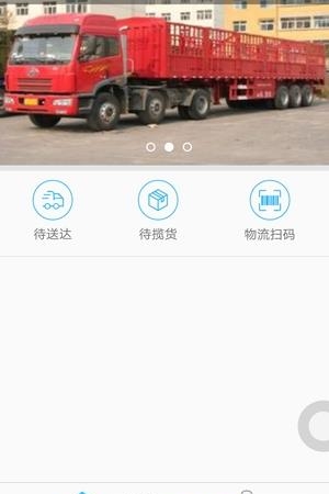 零货帮  v1.0图3