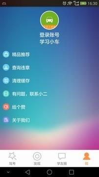 科目二视频2016  v2.0.2图4