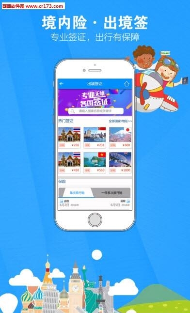 驿马旅行  v2.3.3图3