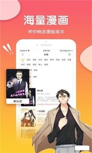 橘味漫画  v1.0.2图1