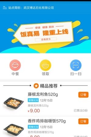 饭真易  v1.5.0图1