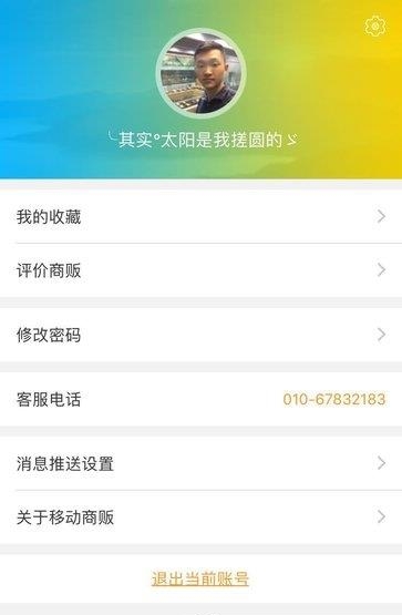 移动商贩  v1.0.1图4