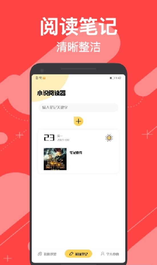 小小追书免费版  v1.2图1