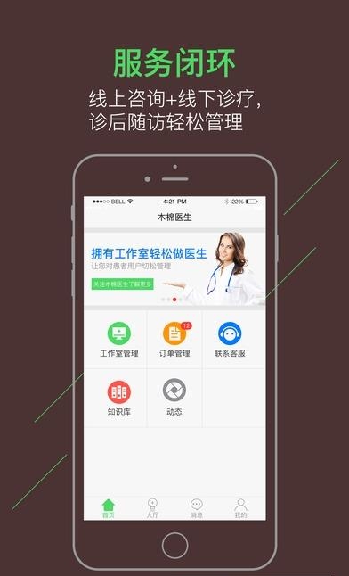 木棉医生  v2.7.7图3