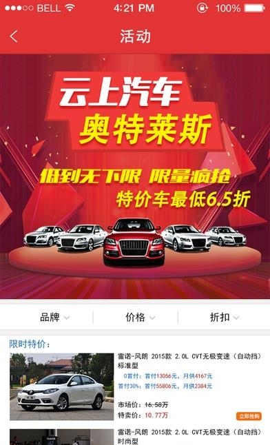 云上汽车  v1.5.2图1