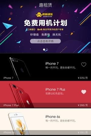 趣租部落  v1.6.2图2