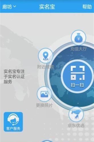 实名宝  v2.1.2图1