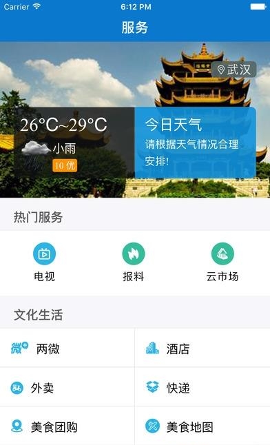 云上保康  v1.0.3图1