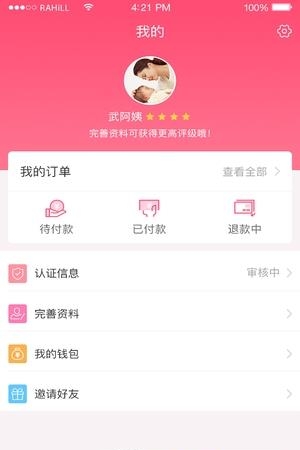 月嫂妈妈  v1.0.6图2