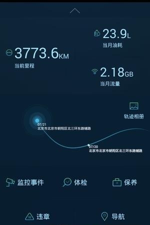 自驾宝  v3.4.9图3