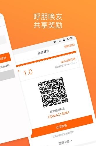 拜客单车官方版  v1.7.0图4