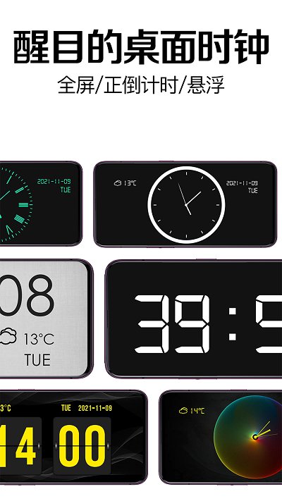 桌面时钟  v3.1.7图1