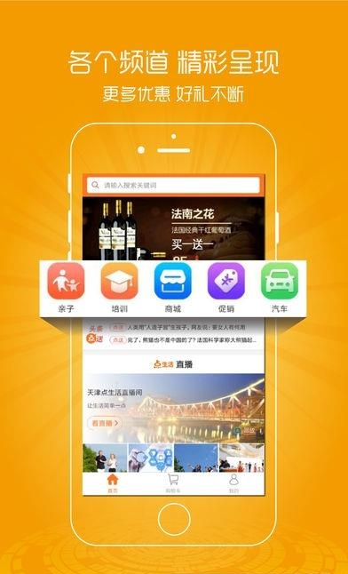 天津点生活