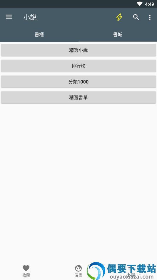 漫画迷免费版  v1.0.1图3