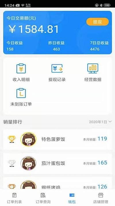 百筐外卖  v1.0.0图3