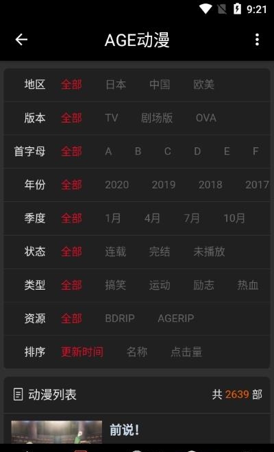 AGE动漫正版官方最新2023版  v1.0.2图1