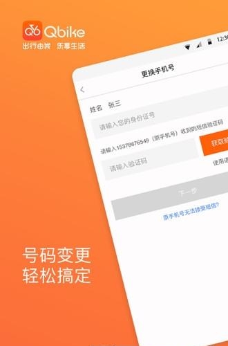 拜客单车官方版  v1.7.0图1