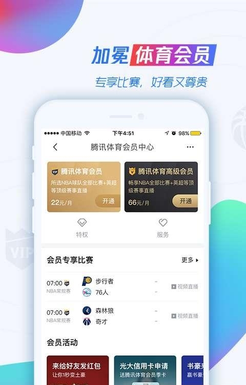 腾讯体育(看比赛视频)  v7.1.10.1100图2