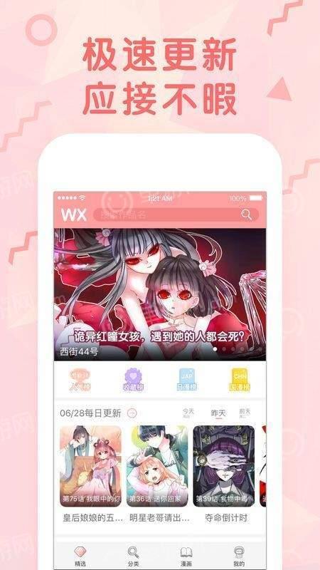 啵啵漫画破解App版  v1.0图1