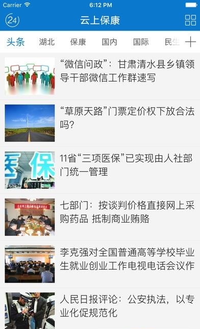 云上保康  v1.0.3图4