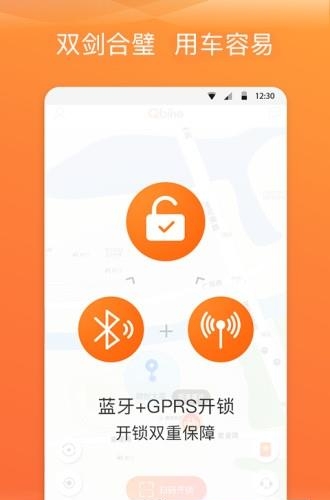 拜客单车官方版  v1.7.0图2