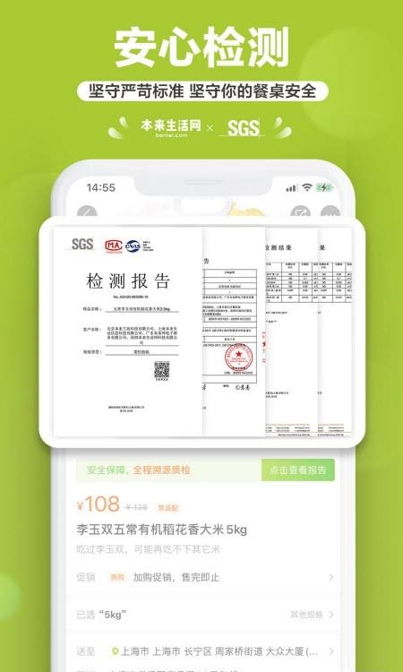 本来生活安卓版  v8.6.1图4