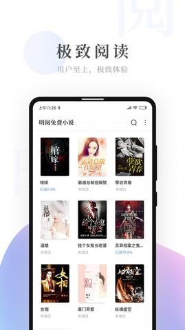 连阅免费小说  v1.0.2图1