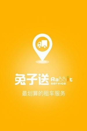 兔子送  v1.0.0图3