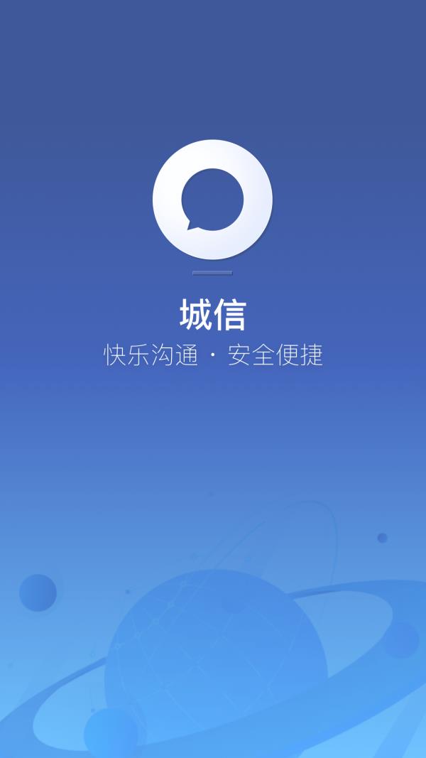 城信  v3.4.2图1