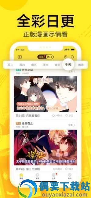 61漫画2.3.1免费版  v1.0图1