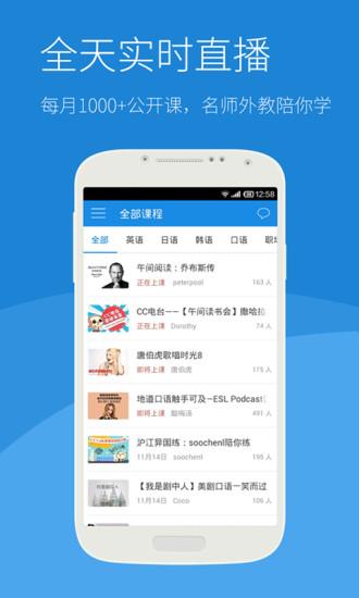 沪江cctalk(外语直播平台)  v7.6.16图4