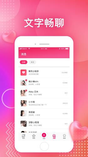 呜呜聊天  v1.0.0图3