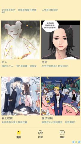 点点漫画官方正式版  v1.0图3