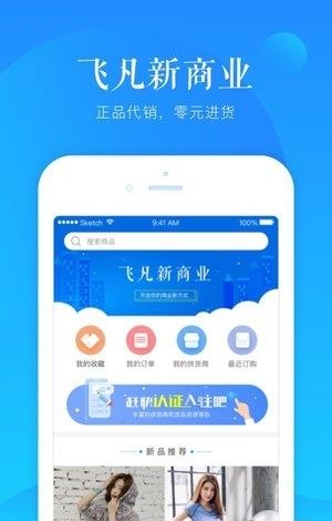 飞凡新商业  v1.0.0图4