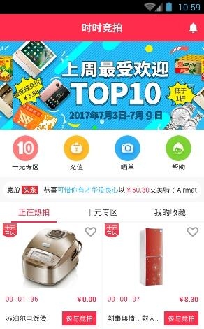 时时竞拍  v1.0.0图3