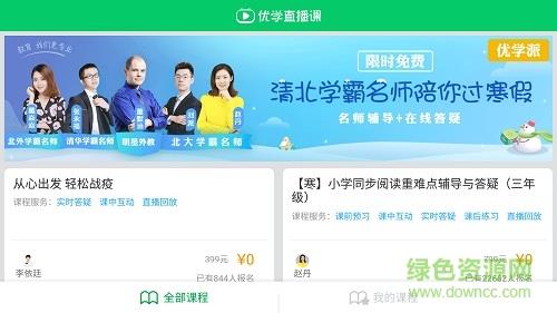 优学派直播课  v2.2.21图3