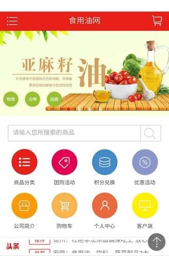 食用油网  v1.0图1