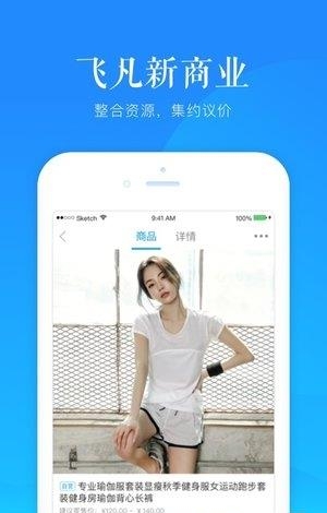 飞凡新商业  v1.0.0图2