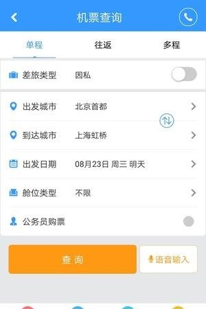 铭洋商旅  v1.0.037图2