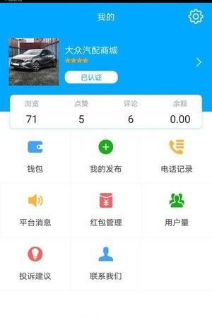 汽配易家  v1.0图1