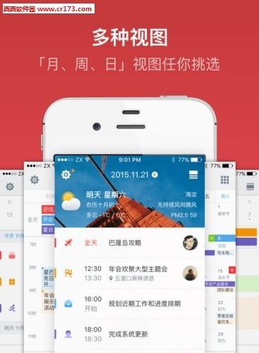 朝夕日历  v2.9.0图3