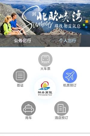 神州商旅  v1.0.0图3