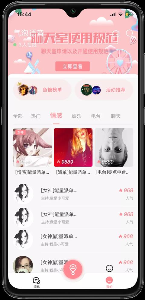 气泡语音  v1.5.6图3