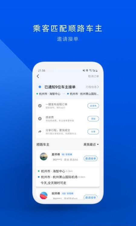 拼客顺风车最新版  v6.6.7图4