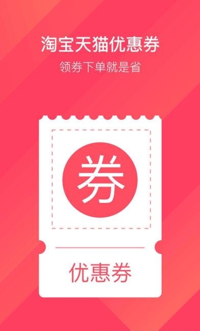 全民领券  v1.0图2