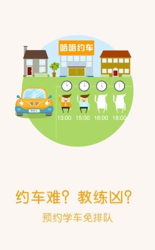 哈哈约车学员端  v3.9.6图1