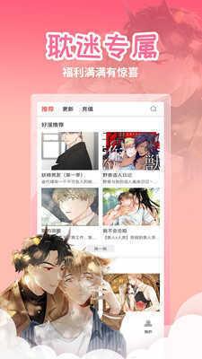 歪歪漫画无限阅币  v8.1.5图3