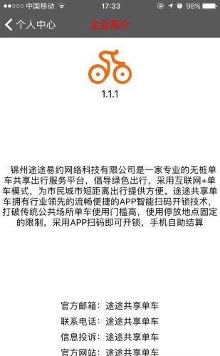 途途单车  v29.1.3图1