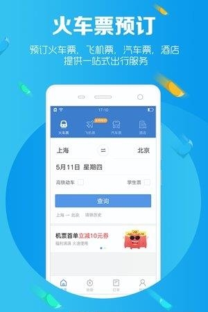 智行汽车票  v4.0.6图3