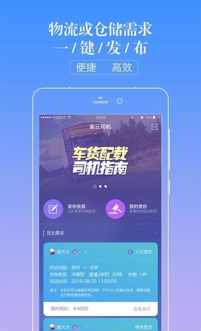 紫云司机  v2.2.9图3